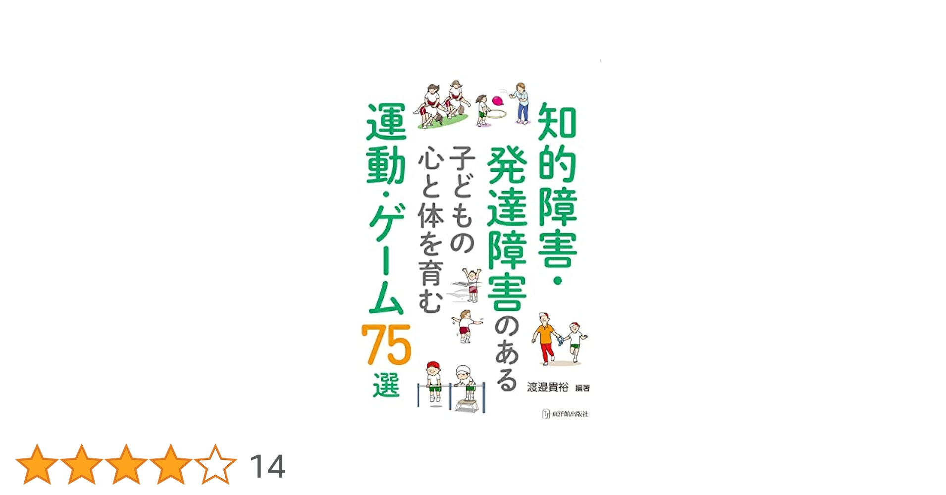 障害のある子どもの認知と動作の基礎支援—手による観察と操作的活動を中心に (特別支援教育ライブラリー) なぜそのような行動をするのか？ 発達障害のある子どもの行動の